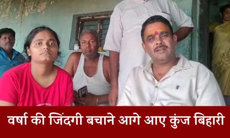 Mauganj News: वर्षा की जिंदगी बचाने आगे आए कुंज बिहारी, कहा वक्त है असली कन्या पूजन का