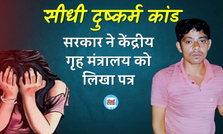 Voice Changer App: सीधी दुष्कर्म कांड मामले के बाद वॉइस चेंजर एप पर प्रतिबंध लगाने की तयारी