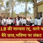 Mauganj News: SKNPG कॉलेज मऊगंज में एलएलबी की मान्यता रद्द, धरने पर बैठे छात्र 480 बच्चों के भविष्य पर संकट