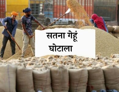 Satna News: सतना जिले में गेहूं घोटाला मामले में दर्ज हुई FIR, 13 ट्रक गेहूं हुआ था गायब