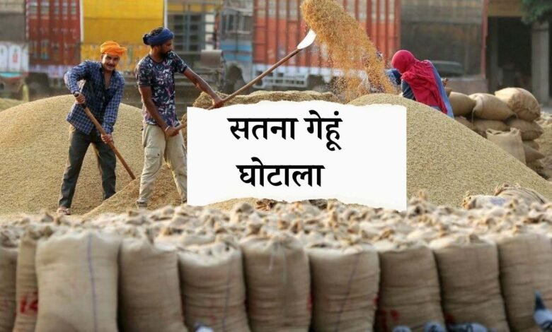 Satna News: सतना जिले में गेहूं घोटाला मामले में दर्ज हुई FIR, 13 ट्रक गेहूं हुआ था गायब