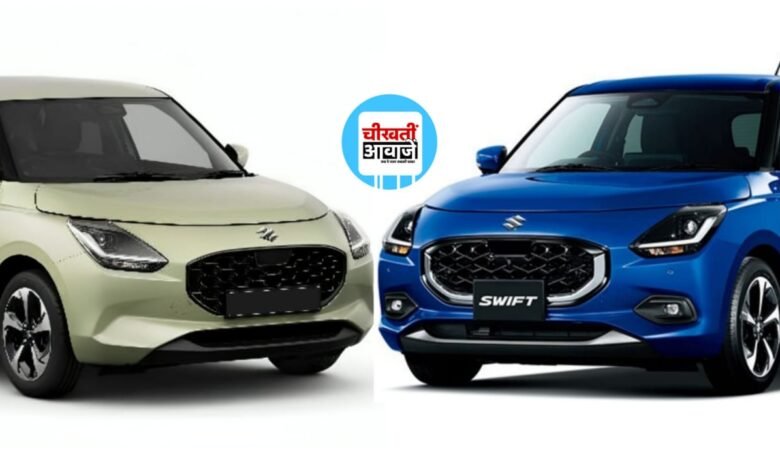 Maruti Suzuki Swift Mileage: 25 तक का बेहतरीन माइलेज देने बाली स्विफ्ट बस कुछ ही दिनों में हो सकती है लांच, जानिए डिटेल्स