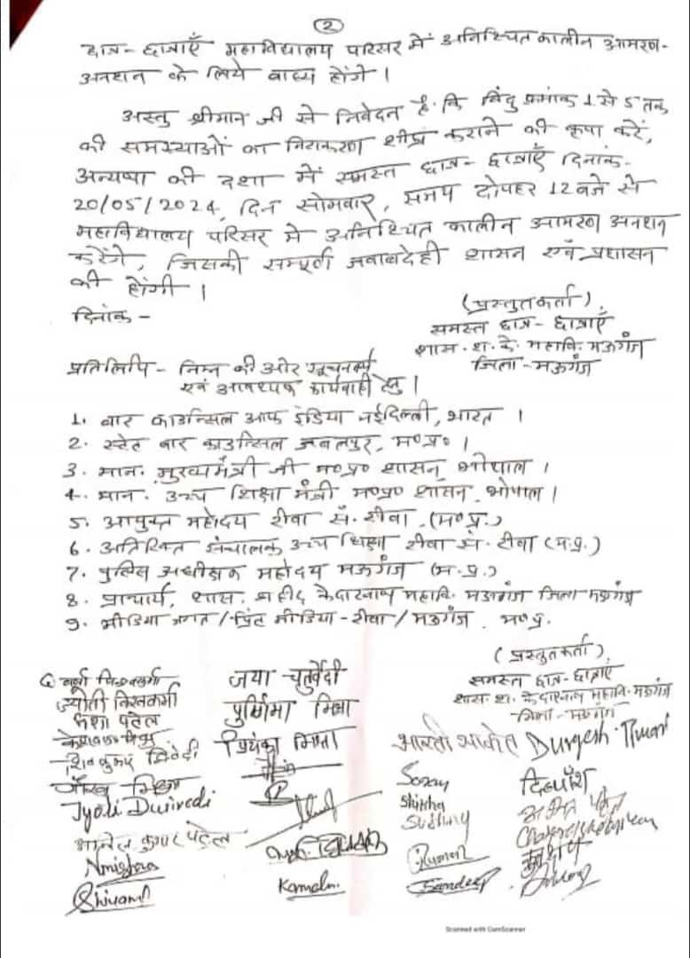 SKNPG कॉलेज मऊगंज में LLB की मान्यता समाप्त, छात्र करेंगे आमरण अनशन कलेक्टर को दिया ज्ञापन