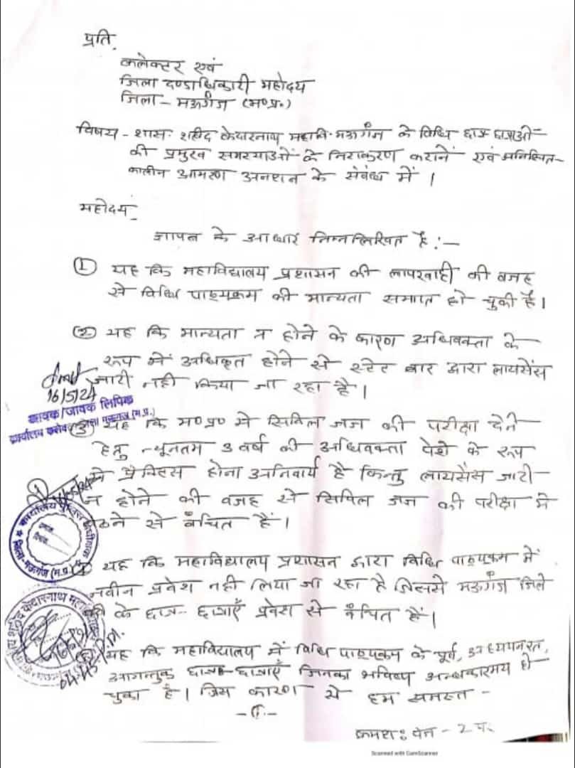 SKNPG कॉलेज मऊगंज में LLB की मान्यता समाप्त, छात्र करेंगे आमरण अनशन कलेक्टर को दिया ज्ञापन