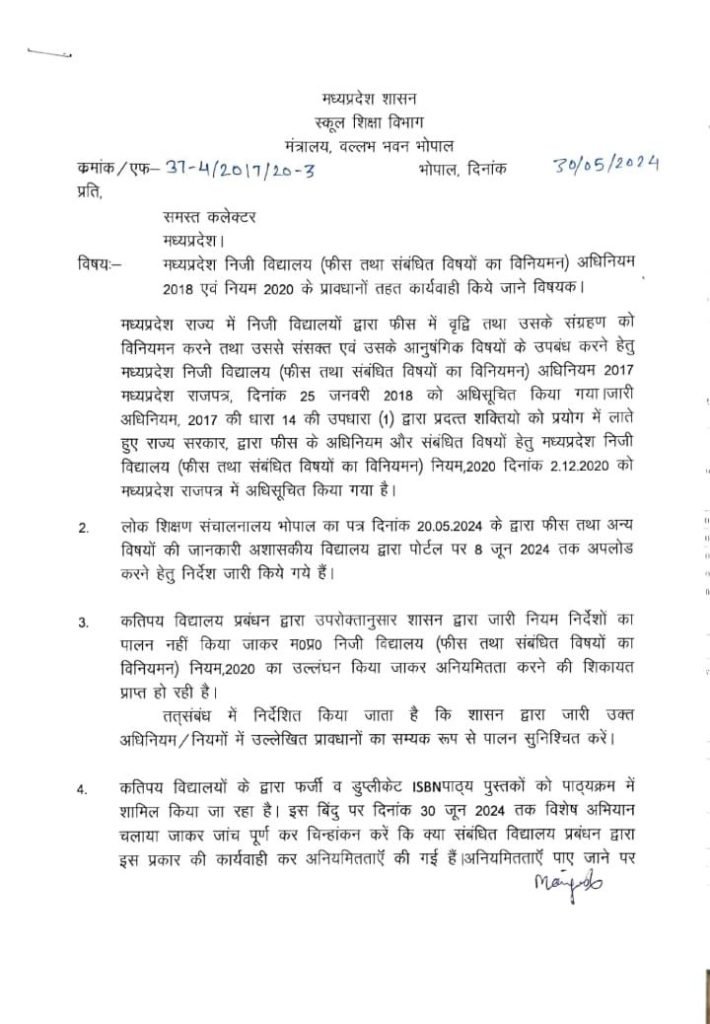 MP News: प्राइवेट स्कूल संचालकों की मनमानी पर मोहन सरकार का बड़ा फैसला, जबलपुर की तर्ज पर पूरे एमपी में होगी कार्यवाही
