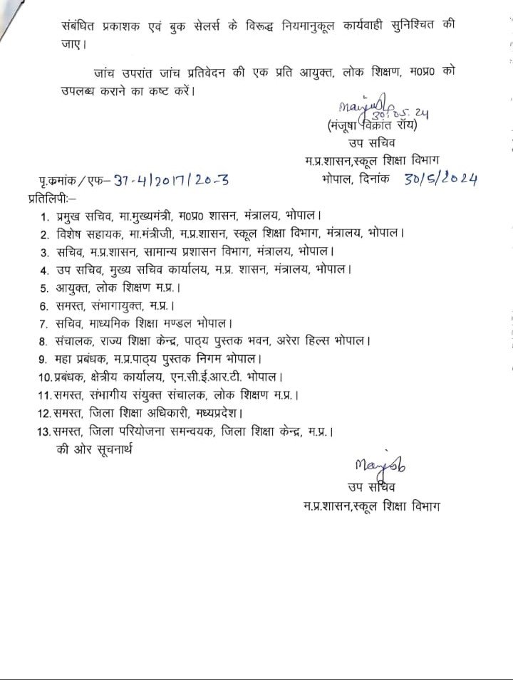 MP News: प्राइवेट स्कूल संचालकों की मनमानी पर मोहन सरकार का बड़ा फैसला, जबलपुर की तर्ज पर पूरे एमपी में होगी कार्यवाही