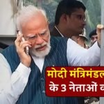 Modi Sarkar 3.0: पीएम मोदी ने किया फोन, एमपी से यह तीन सांसद बनेंगे कैबिनेट मंत्री