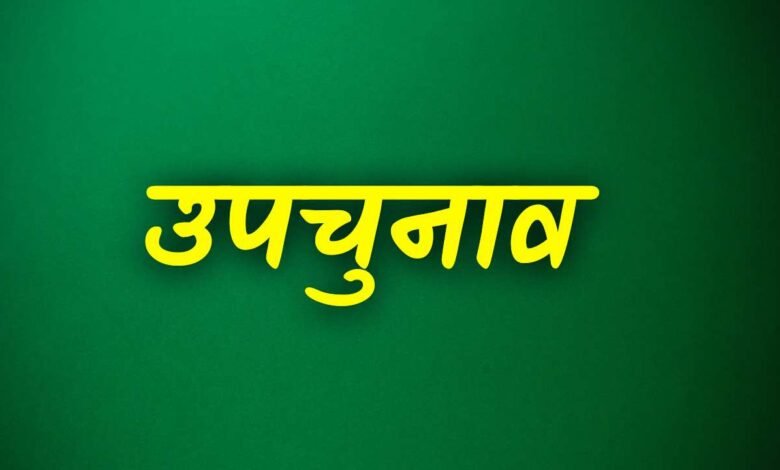 Amrawara by-elections: मध्य प्रदेश की इस विधानसभा सीट पर होने जा रहा उपचुनाव, भाजपा और कांग्रेस ने शुरू की तैयारी