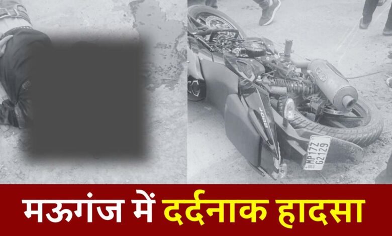 Mauganj News: मऊगंज जिले में दर्दनाक हादसा, पिकअप से टकराई बाइक एक की मौत