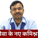 Rewa News: रीवा कमिश्नर बनाए गए बाबू सिंह जामोद, सामान्य प्रशासन विभाग ने जारी किया आदेश