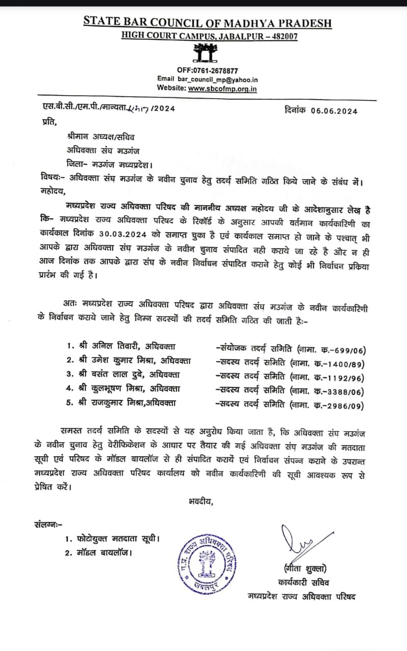 Mauganj News: अधिवक्ता संघ मऊगंज की कार्यकारिणी भंग, राज्य अधिवक्ता परिषद ने जारी किया आदेश