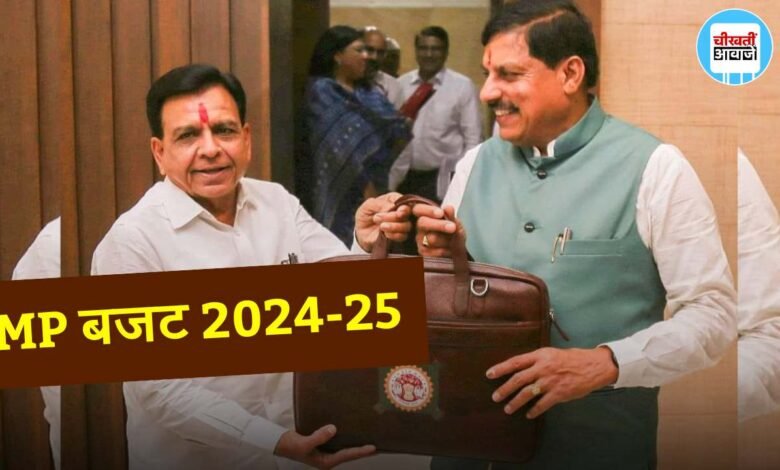 MP Budget 2024: मध्य प्रदेश बजट वित्त मंत्री ने पेश किया 365 हजार करोड़ से अधिक का बजट, लाडली बहनों को इतने करोड़ का प्रावधान