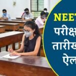NEET PG Exam 2024 Date: नीट पीजी परीक्षा की तारीखों का ऐलान, यहां चेक करिए नोटिफिकेशन NEET PG Exam 2024 Date: नीट पीजी परीक्षा की तारीखों का ऐलान, यहां चेक करिए नोटिफिकेशन