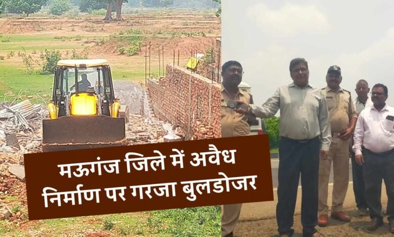 Mauganj News: मऊगंज जिले में अवैध निर्माण पर गरजा बुलडोजर, नोटिस की अवहेलना करने पर भेजा जेल
