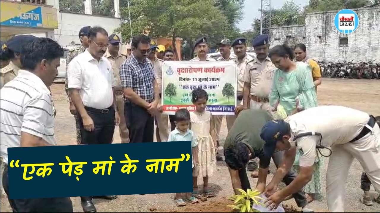 "एक पेड़ मां के नाम" मऊगंज कलेक्टर और एसपी ने किया वृक्षारोपण, लगाए गए 400 पेड़