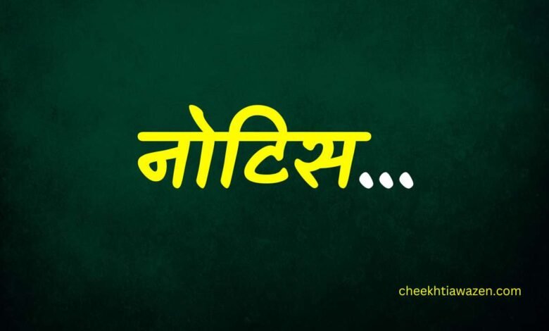 Satna News: सतना में निरीक्षण दौरान स्वास्थ्य विभाग के 15 कर्मचारियों को जारी किया गया नोटिस