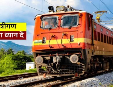 Railway News: यात्रीगण घर से निकलने के पहले ध्यान दें, रतलाम-नीमच के बीच ब्‍लॉक के कारण यह ट्रेनें रहेगी प्रभावित