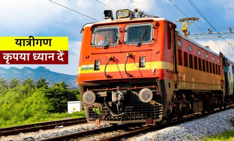 Railway News: यात्रीगण घर से निकलने के पहले ध्यान दें, रतलाम-नीमच के बीच ब्‍लॉक के कारण यह ट्रेनें रहेगी प्रभावित