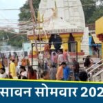 1st Sawan Somwar 2024: विंध्य का इकलौता शिव मंदिर जिसे एक रात में किया गया है तैयार, रामेश्वरम की तुल्य है देवतालाब