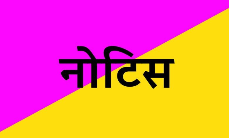 MP News: एमपी के चीफ सेकेट्ररी को जारी हुआ नोटिस, केंद्र सरकार को नहीं भेजी खर्च की जानकारी