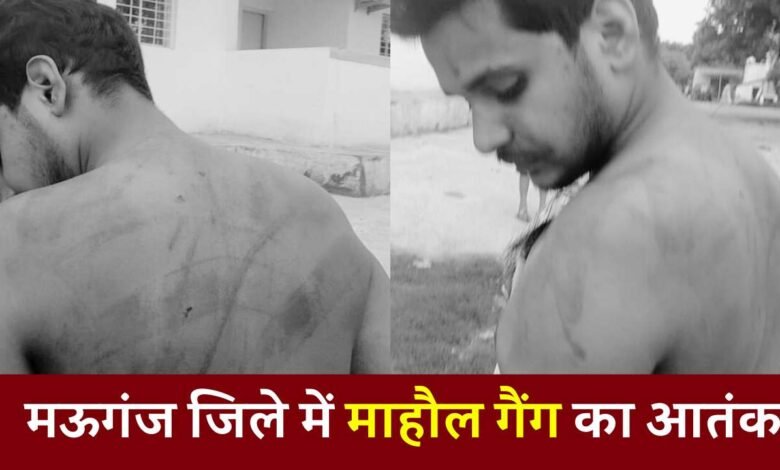 Mauganj News: मऊगंज जिले में कोरियर कंपनी के मैनेजर के साथ 52 हजार की लूट, पुलिस ने दर्ज की मारपीट की FIR