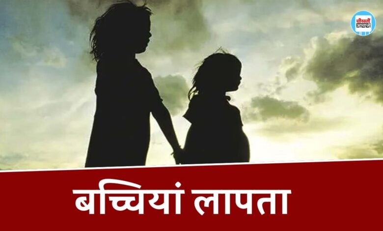 MP Breaking: भोपाल मे बालिका गृह से नाबालिक बच्चियों लापता, सुरक्षा व्यवस्था पर लगी सेंध