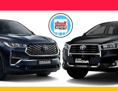 Toyota innova Hycross and Crysta: अब इन दोनों पॉपुलर 8 सीटर गाड़ियों को लेना हुआ आसान, कम हो गया वेटिंग पीरियड, जानिए डिटेल