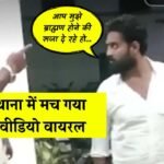 MP Seoni Viral Video: थाने पहुंचकर पुलिसकर्मी से भिड गए भाजपा नेता वीडियो वायरल, एसपी ने आरक्षक को कर दिया निलंबित