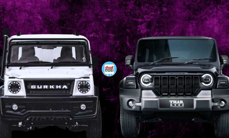 Mahindra Thar Roxx Vs Force Gurkha 5 Door: फ़ोर्स की गुरखा को अब मिल सकती है कड़ी टक्कर, जानें डिटेल