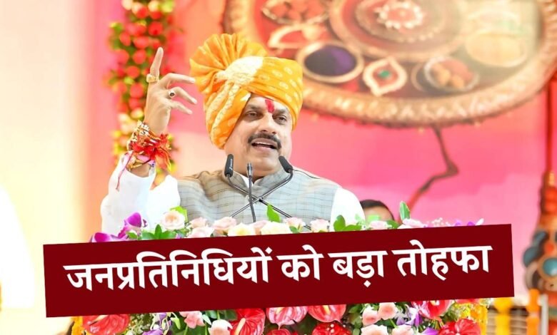 CM Mohan Yadav: लाडली बहनों के बाद अब जनप्रतिनिधियों को बड़ा तोहफा, सीएम मोहन ने बढ़ाया 20 फ़ीसदी वेतनमान