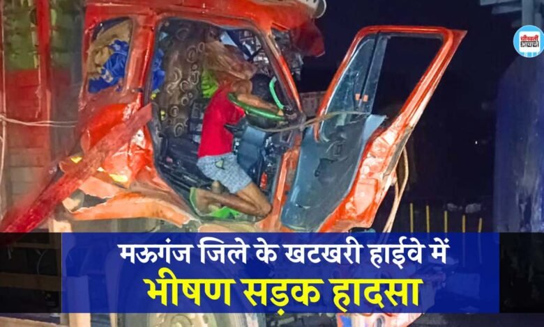 Mauganj News: मऊगंज जिले के खटखरी हाईवे में दो ट्रक की भीषण टक्कर, केबिन में फंसे चालक की हुई मौत
