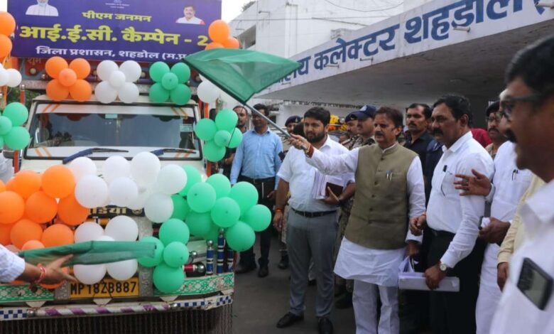 Shahdol News: डिप्टी सीएम राजेंद्र शुक्ल ने पीएम जन-मन आई. ई.सी. कैंपन वैन को दिखाई हरी झंडी