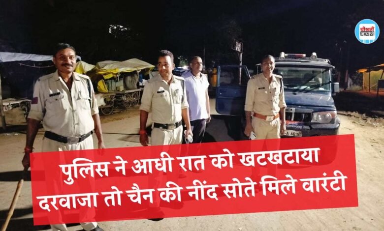 Mauganj News: पुलिस ने आधी रात को खटखटाया दरवाजा तो चैन की नींद सोते मिले वारंटी, 7 को किया गिरफ्तार