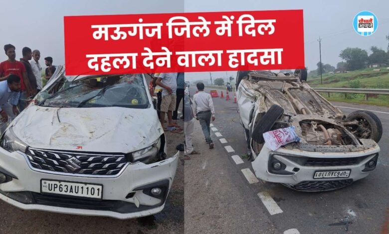 Mauganj News: मऊगंज जिले में बड़ा हादसा, मैहर दर्शन करने जा रहे हैं श्रद्धालुओं की कार डिवाइडर से टकराकर पलटी