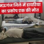 Mauganj News: मऊगंज जिले में डायरिया का प्रकोप एक महिला की मौत, एक दर्जन से अधिक लोगों की बिगड़ी तबीयत