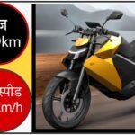 Ola Electric Bike Roadster pro: इस बाइक में मिलती है 194 की टॉप स्पीड और 579 KM तक की रेंज, जानिए कीमत Ola Electric Bike Roadster pro: इस बाइक में मिलती है 194 की टॉप स्पीड और 579 किलोमीटर तक की रेंज, जानिए कीमत