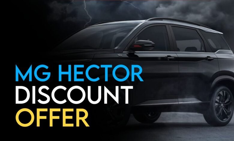 MG Hector Discount Offer: कई सारे फ़ीचर्स से लोडेड इस एसयूवी में मिल रहा 1 लाख रुपये तक का डिस्काउंट ऑफर, जानें डिटेल