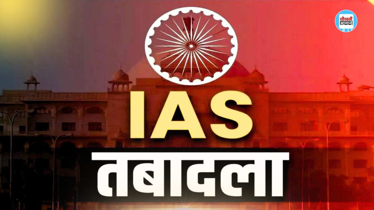 MP IAS Transfer List Today 2024: मध्य प्रदेश में बड़ा प्रशासनिक फेरबदल, 29 आईएएस अधिकारियों का हुआ तबादला MP IAS Transfer List Today 2024: मध्य प्रदेश में बड़ा प्रशासनिक फेरबदल, 29 आईएएस अधिकारियों का हुआ तबादला