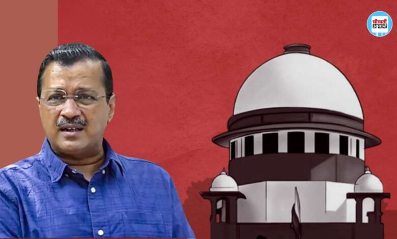 Arvind Kejriwal bail news: दिल्ली के मुख्यमंत्री अरविंद केजरीवाल को मिली जमानत, 177 दिन बाद जेल से बाहर होंगे केजरीवाल