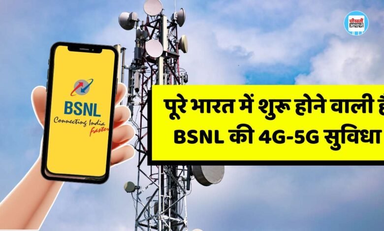 JIO को बड़ा झटका, 1 लाख टावर लगाएगा BSNL, जानिए कब शुरू होगी 4G सेवाएं