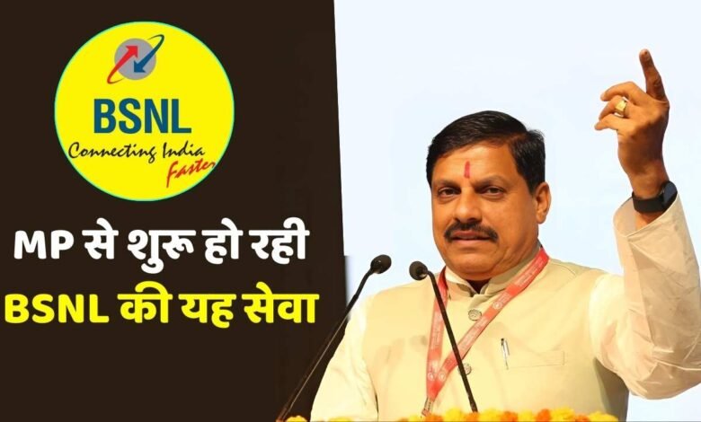 BSNL ने मध्यप्रदेश से शुरू की नई सेवा, अब बिना सेटअप बॉक्स फ्री में देखने को मिलेंगे 300 से ज्यादा चैनल