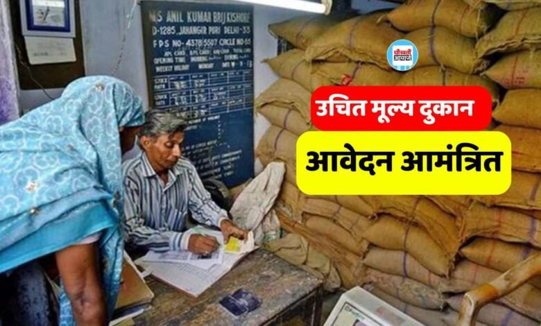 Mauganj News: मऊगंज जिले के इस ग्राम पंचायत में उचित मूल्य दुकान खोलने का सुनहरा अवसर