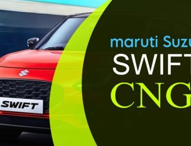 Maruti Suzuki Swift CNG: लांच हुई सीएनजी स्विफ्ट, देगी सभी माइलेज बाली गाड़ियों को टक्कर, जानें कीमत