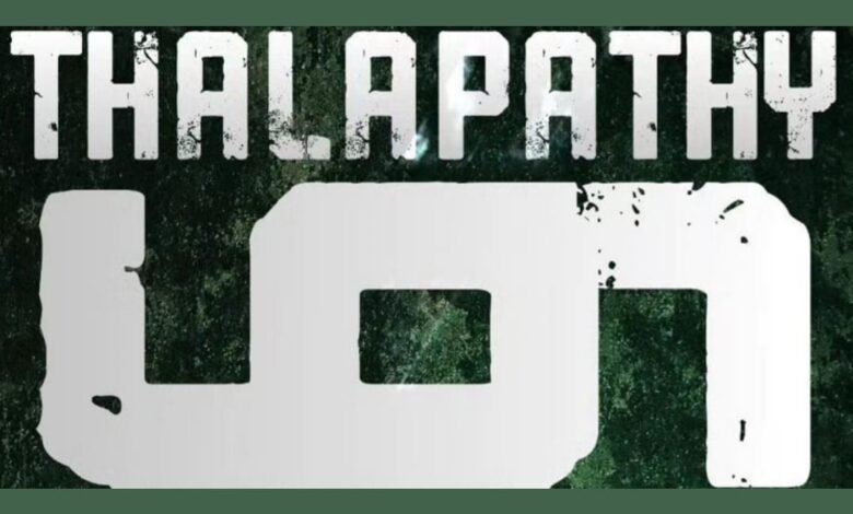 Thalapathy69: टॉक्सिक के बाद केवीएन प्रोडक्शन थालापति विजय की आखिरी बड़ी फिल्म लाने जा रहा है, आइये डीटेल से जानतें हैं