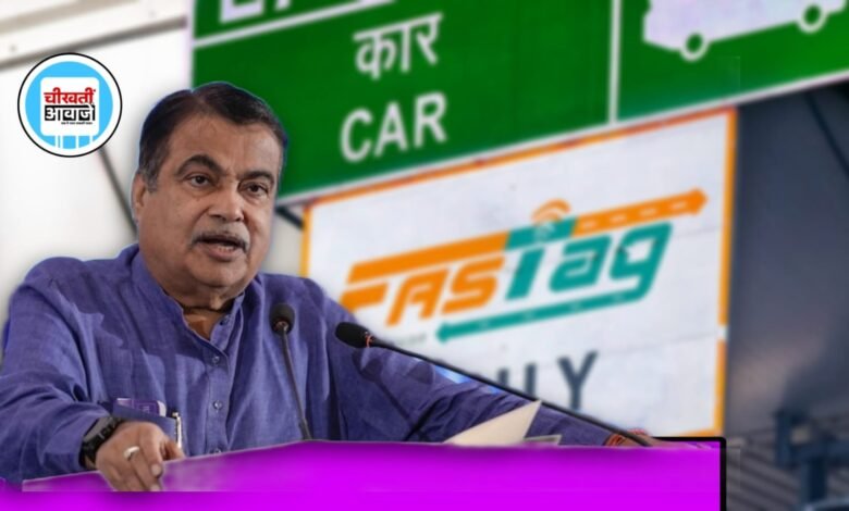 New Toll Tax System: अब कैसे वसूला जाएगा आपकी गाड़ी का टोल, फास्टैग का अब क्या होगा, जानिए पूरी डिटेल