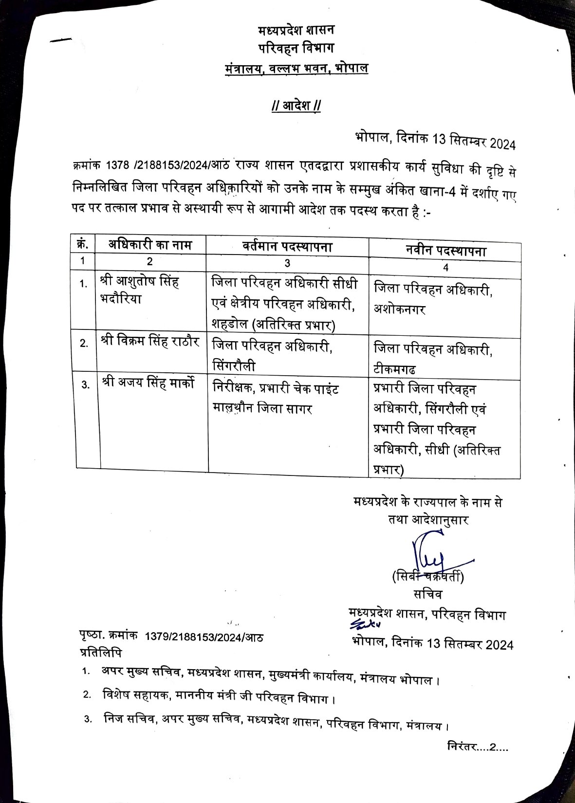 MP RTO TRANFER LIST - मध्य प्रदेश आरटीओ तबादला सूची, देर रात जारी हुई लिस्ट