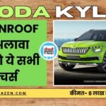 Upcoming Skoda Kylaq: बस कुछ दिन में लांच होने बाली है स्कोडा की सबसे सस्ती एसयूवी, जानें डिटेल