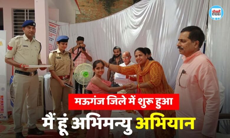 मऊगंज जिले में शुरू हुआ मैं हूं अभिमन्यु अभियान, महिला ऊर्जा डेस्क का हुआ शुभारंभ