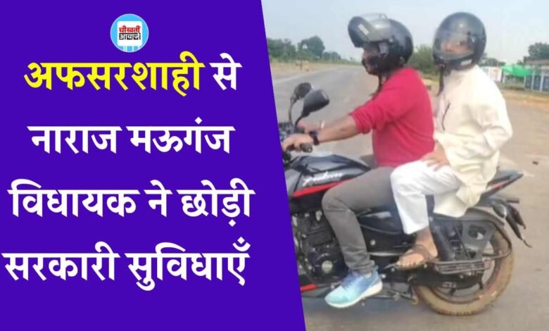 सरकारी सुविधाओं को त्याग कर बाइक से क्षेत्र भ्रमण पर निकले मऊगंज भाजपा विधायक प्रदीप पटेल