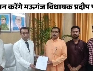 Rewa News: देहदान करेंगे मऊगंज विधायक प्रदीप पटेल, रजिस्ट्रेशन करने पहुंचे श्याम शाह मेडिकल कॉलेज रीवा Rewa News: देहदान करेंगे मऊगंज विधायक प्रदीप पटेल, रजिस्ट्रेशन करने पहुंचे श्याम शाह मेडिकल कॉलेज रीवा